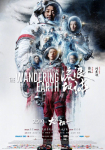 Die wandernde Erde *german subbed*